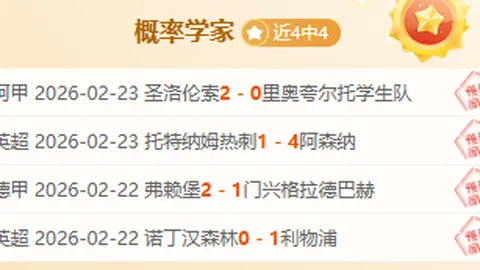 大乐透期号专家推荐：客队近13场强势表现能否持续